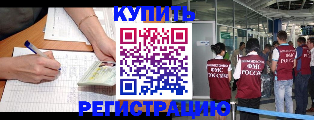 прописка в Каменск-Шахтинском